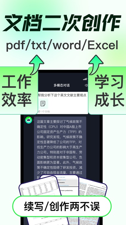 写作助手 - 工作学习生活效率大师