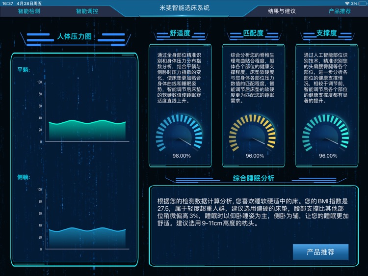 米斐AI智选系统