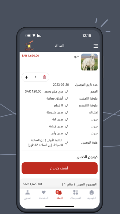 يجمل للذبائح Screenshot