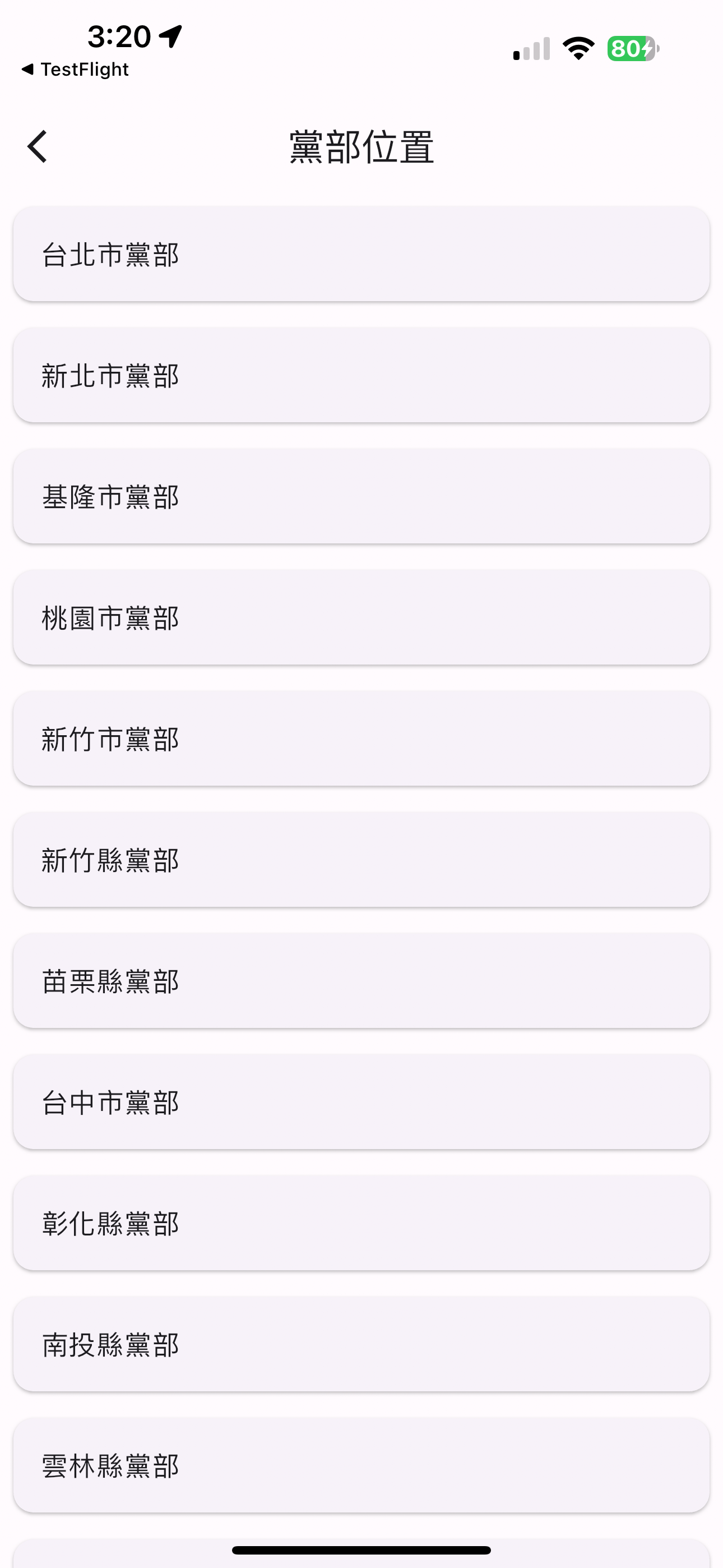 真相 柯文哲 screenshot 4