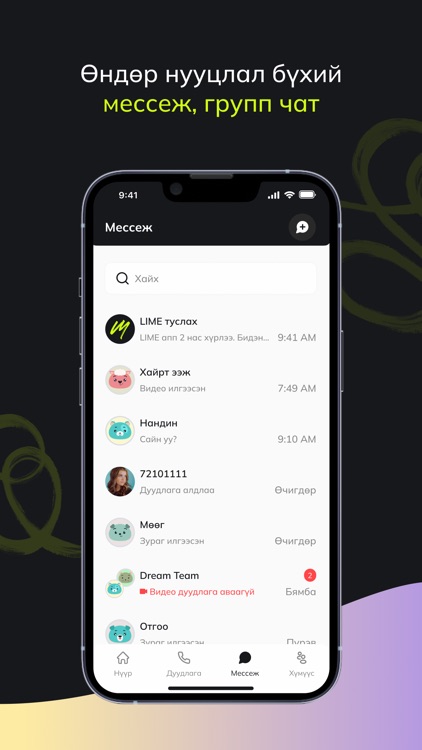 LIME - Дугаартай, ярианы апп screenshot-4