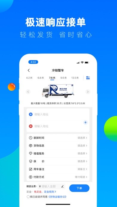 冷运宝货主版-冷链货主招募 Screenshot