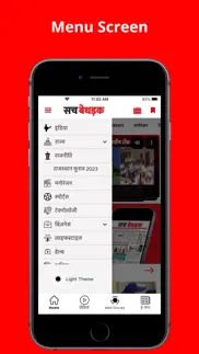 sach bedhadak - hindi news iphone screenshot 3