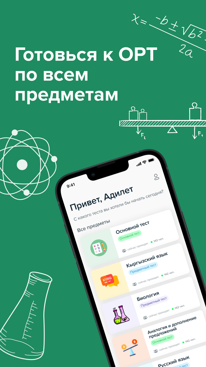 Подготовка к ОРТ 2024 Тесты