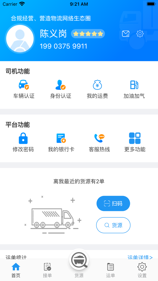 #2. 百邦智运 (iOS) Με: Henan Baibang Warehousing Logistics Co., Ltd.