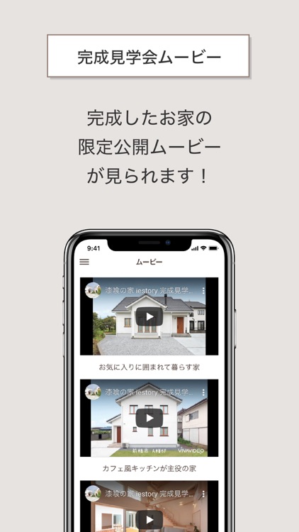 篠田工務店 iestory