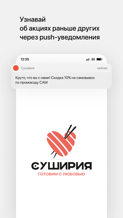 Суширия Screenshot