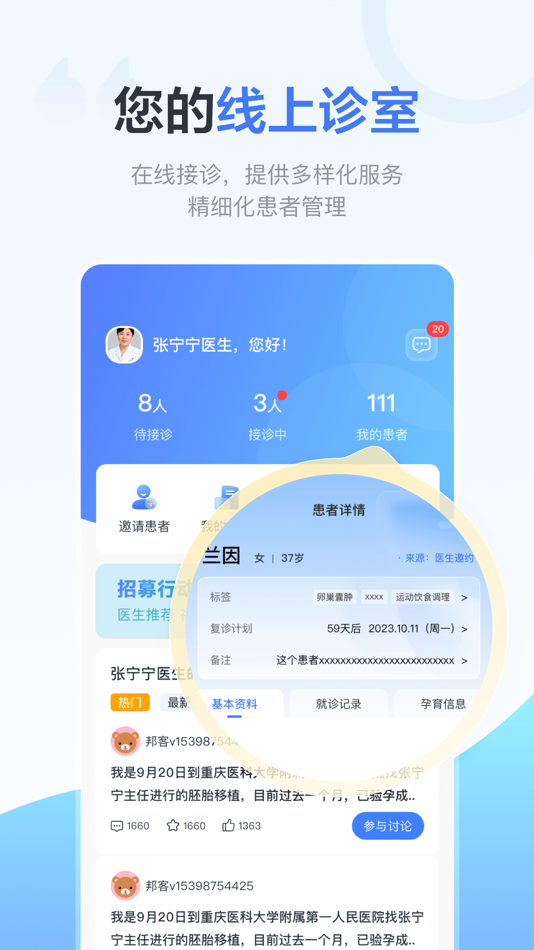 #3. 好孕计划Pro-生殖妇产领域专业医疗人员在线工具 (iOS) 来自: 好孕计划(重庆)网络科技有限公司