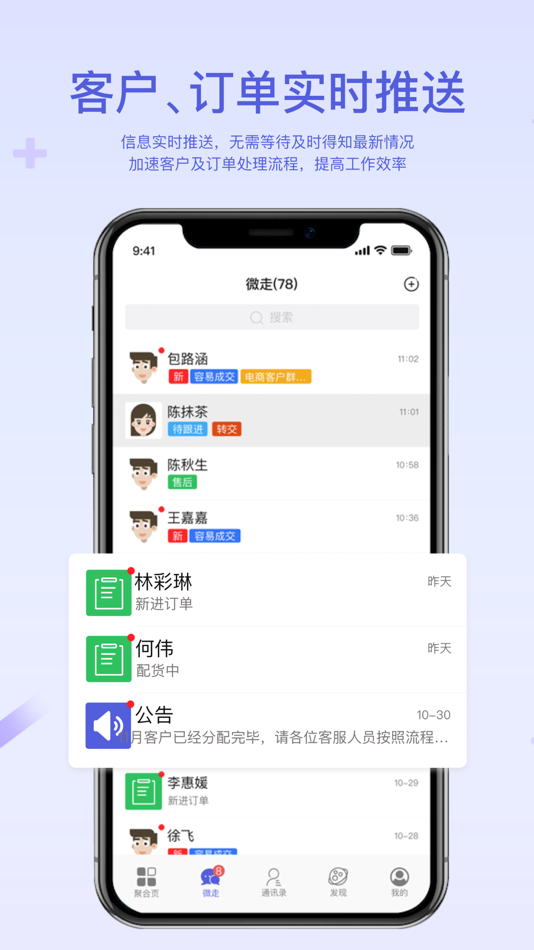 #1. 微走 (iOS) 由: 微走互联科技(深圳)有限公司