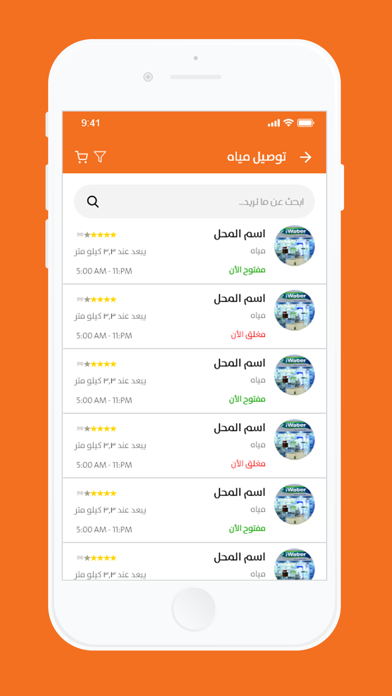 متاجر وخدمات ستيشن Screenshot