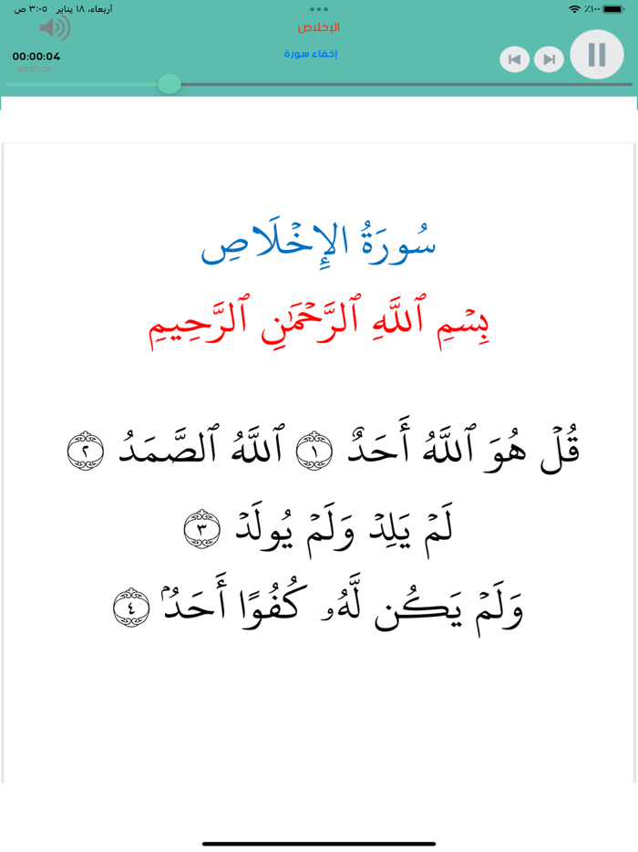 القران الكريم السديس بدون نت