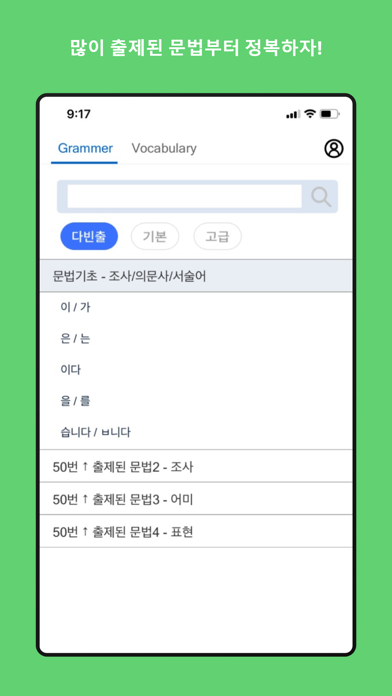 TOPIK COACH Screenshot
