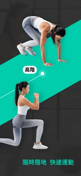 Game screenshot ShapeX - 居家健身APP，輕鬆打造你的最佳體態 apk