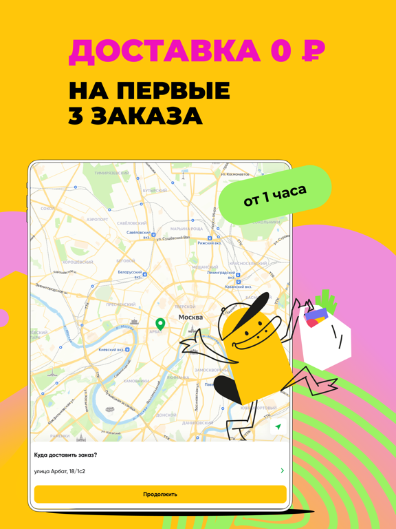 Screenshot #5 pour Утконос－Заказ продуктов на дом