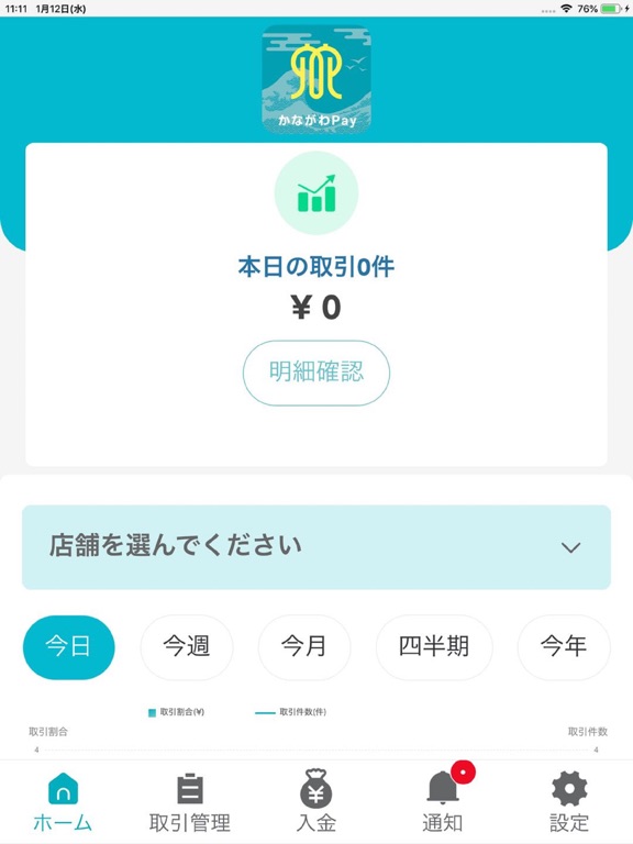 かながわPay 売上管理のおすすめ画像2