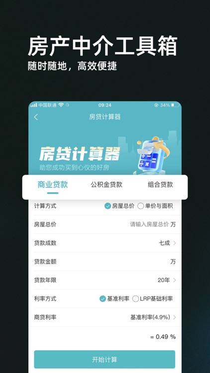 家园找房经纪人端 screenshot-4