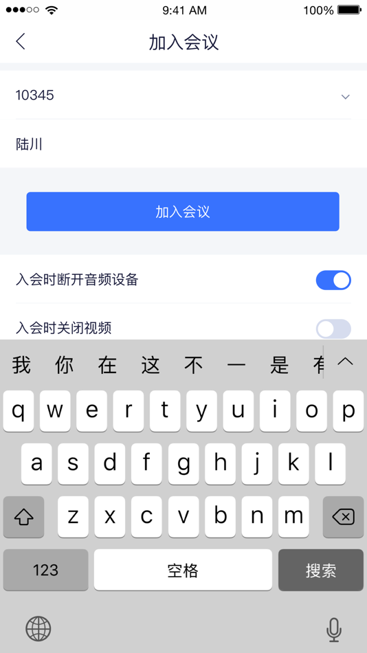 #2. 会见奥联版 (iOS) 由: Suirui Co., Ltd.