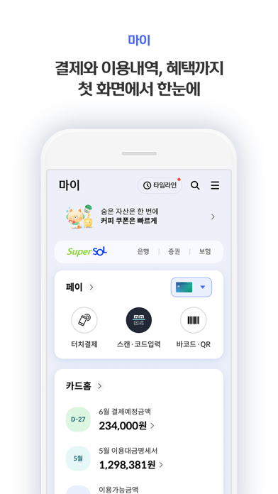 신한 SOL페이 - 신한카드 대표플랫폼のおすすめ画像1
