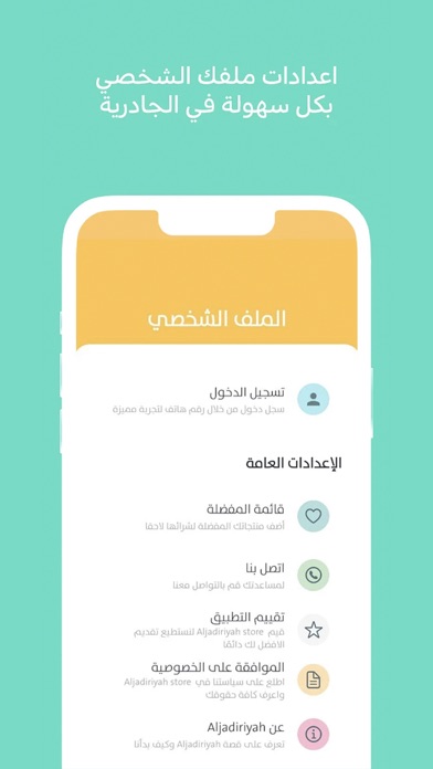 الجادرية سنتر Screenshot