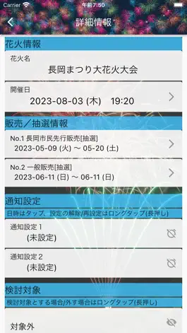 Game screenshot 花火チケットリマインダ apk