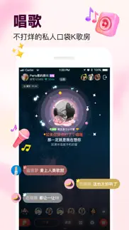 全民party-游戏、唱歌、聊天，语音交友 iphone screenshot 2