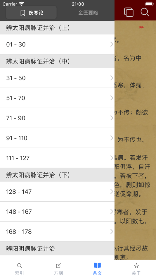 #5. 小猴掌上伤寒论 (iOS) Von: Xiao Hou Yi Sheng Traditional Chinese Medicine Technology (Shenzhen) Co., Ltd