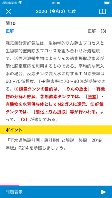 下水道第3種技術検定試験 最新過去問 2024-2025年版のスクリーンショット - 2