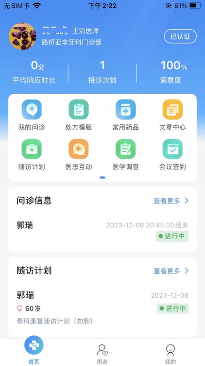 建标互联网医院医生端