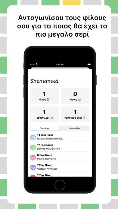 WordGuess: Greek Edition Screenshot