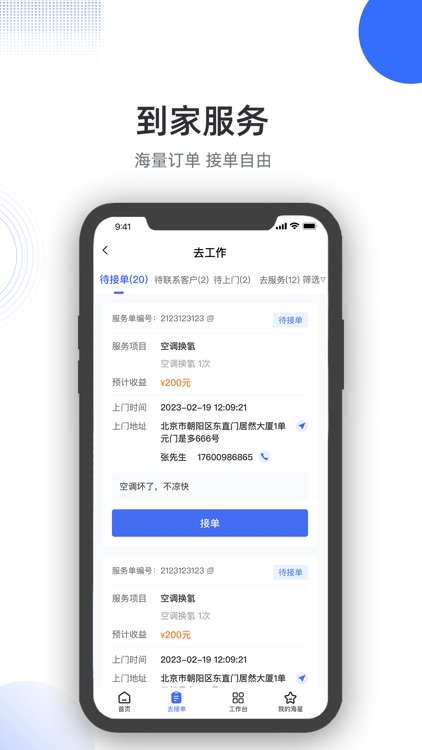 服务保-到家服务物流配送家装施工智能设备方案设计及安维 screenshot-3