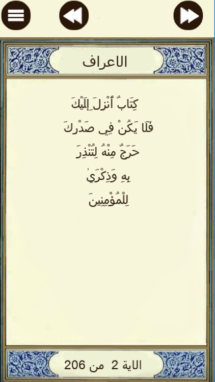 اسئلة واجوبة من القران الكريم screenshot-3