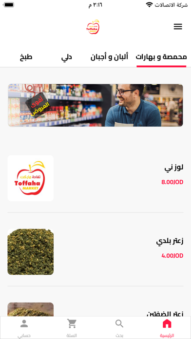 تفاحة ماركت Screenshot