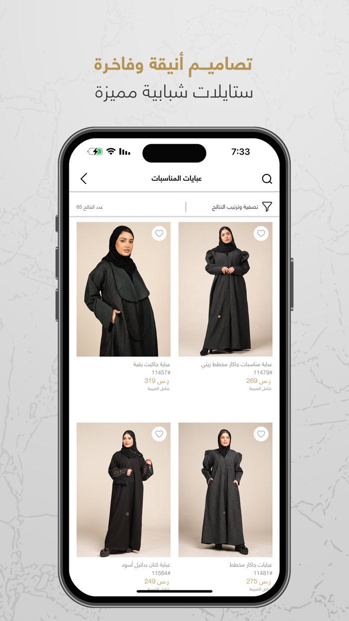 عبايات جوهرة