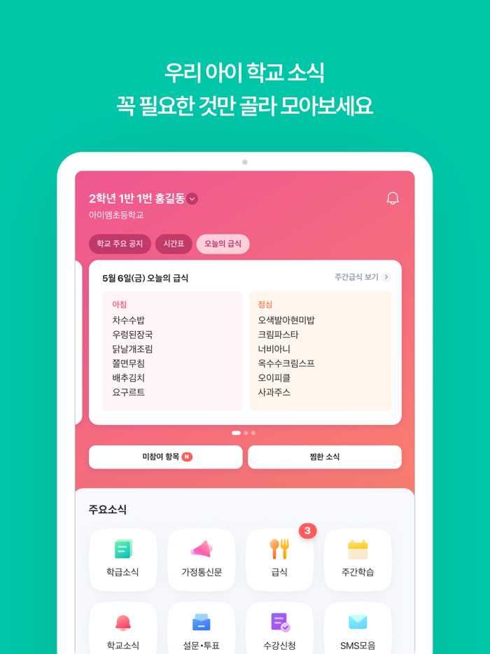 아이엠학부모