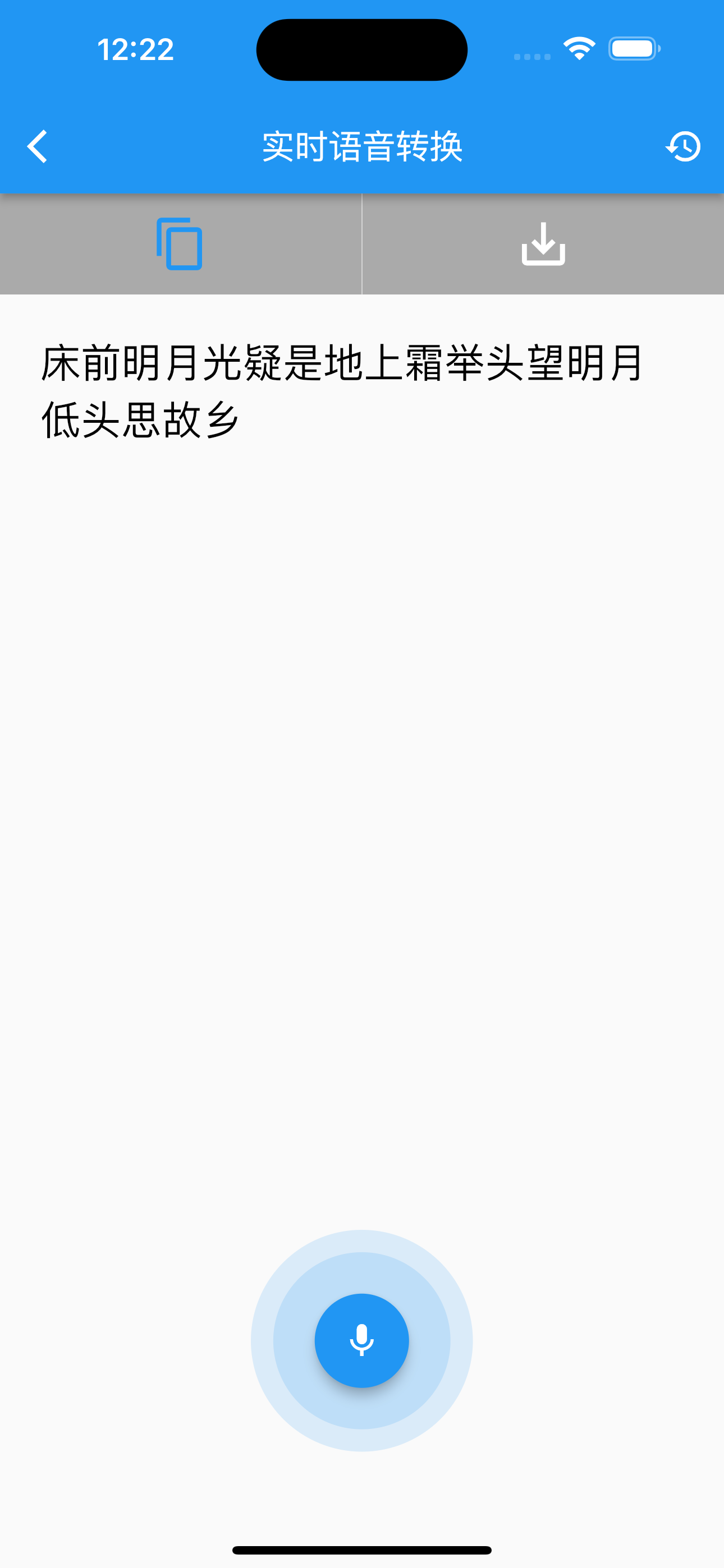 语音转文字-实时听写转换中英文