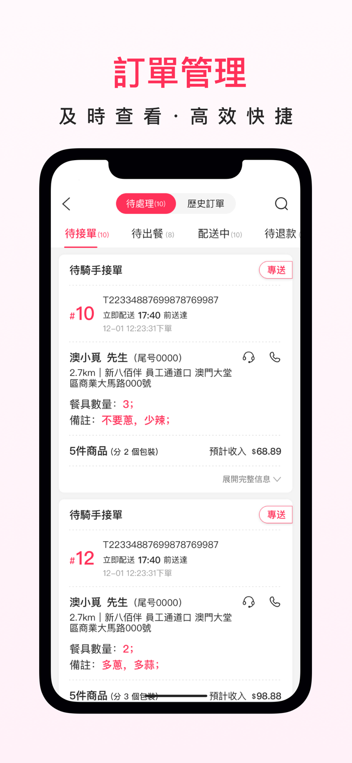 澳覓商家 screenshot 2