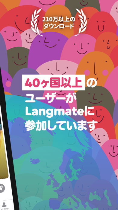 世界とつながる、英会話で友達になる−Langmateスクリーンショット