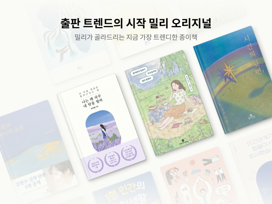 Screenshot #6 pour 밀리의 서재