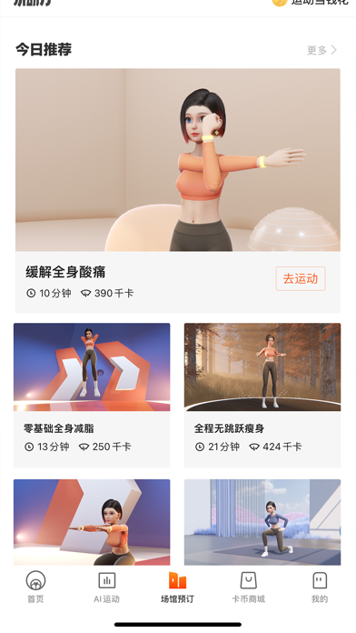 Screenshot #2 pour 乐动力 - 运动跑步健身APP