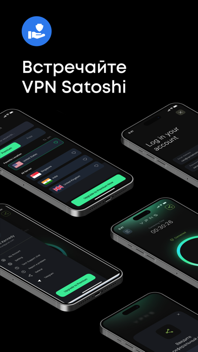 VPN Satoshi - быстрый ВПНのおすすめ画像1