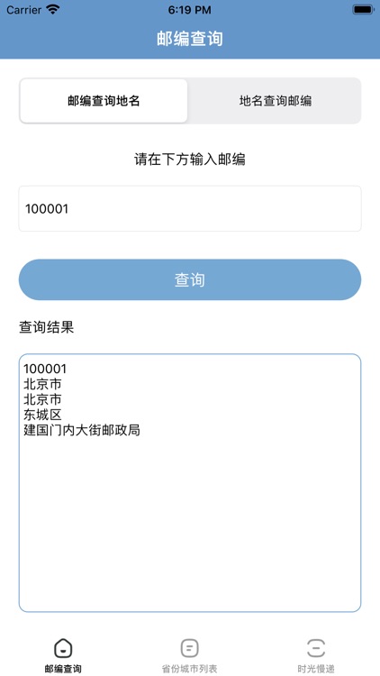 小黄计算-邮编查询小助手