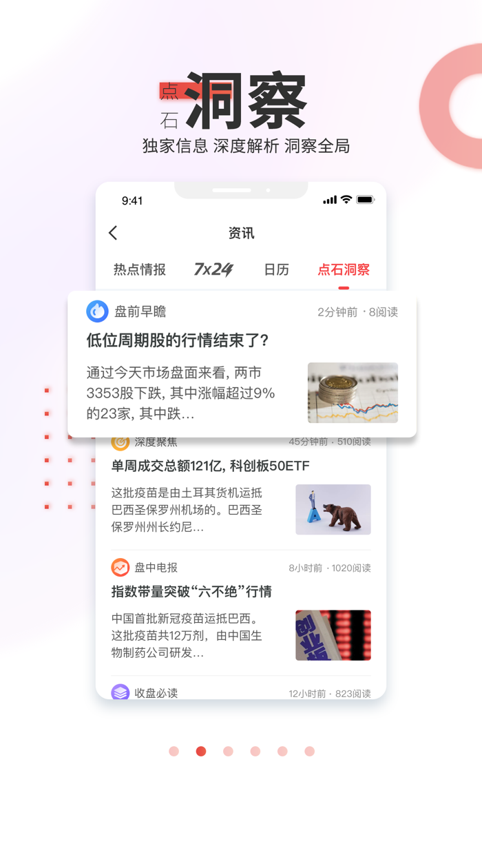 点石乐投-股票、炒股