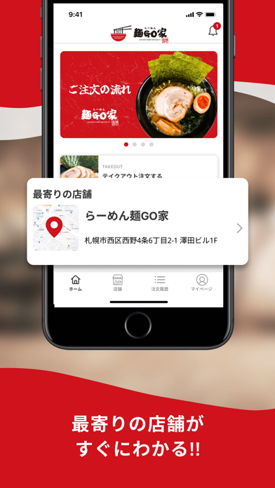麺GO家 | モバイルオーダーができる公式アプリのおすすめ画像6