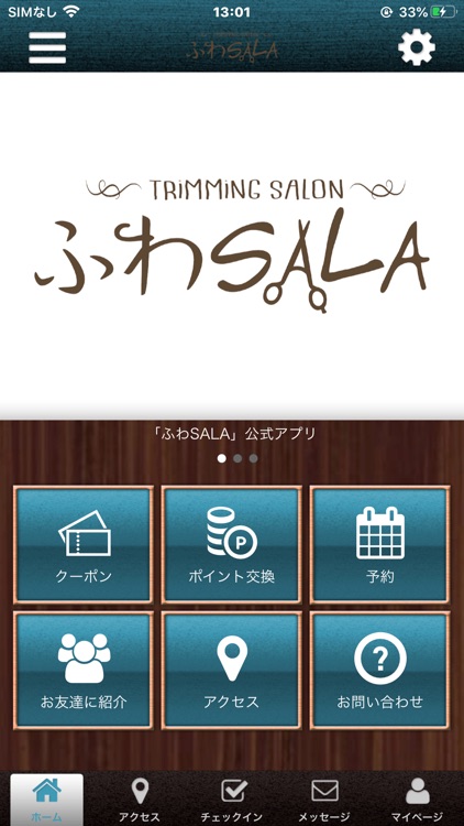 ふわSALA公式アプリ