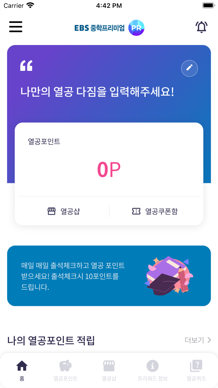 EBS 중학프리미엄 프리워드