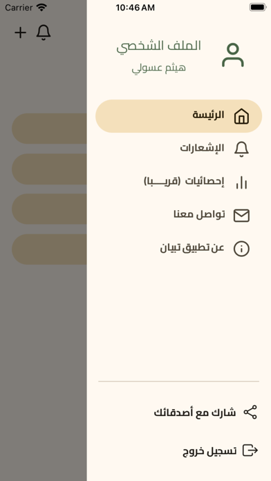 مركز التبيان التعليمي Screenshot