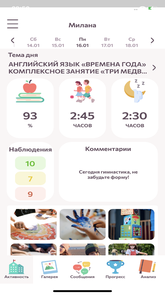 #1. Sunschool parent (iOS) 由: мапа.рус