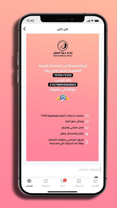 زهرة مزايا العطور Screenshot
