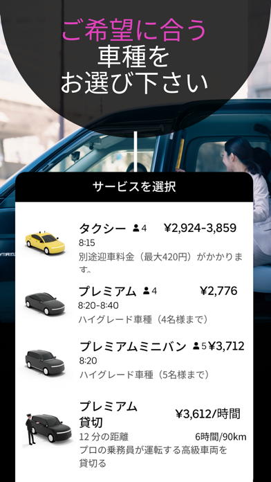 Uber（ウーバー）：タクシーが呼べるタク... screenshot1