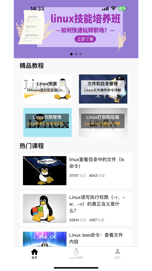 #1. Linux学习宝典 (iOS) 来自: Hangzhou Xiaoke Technology Co., Ltd.